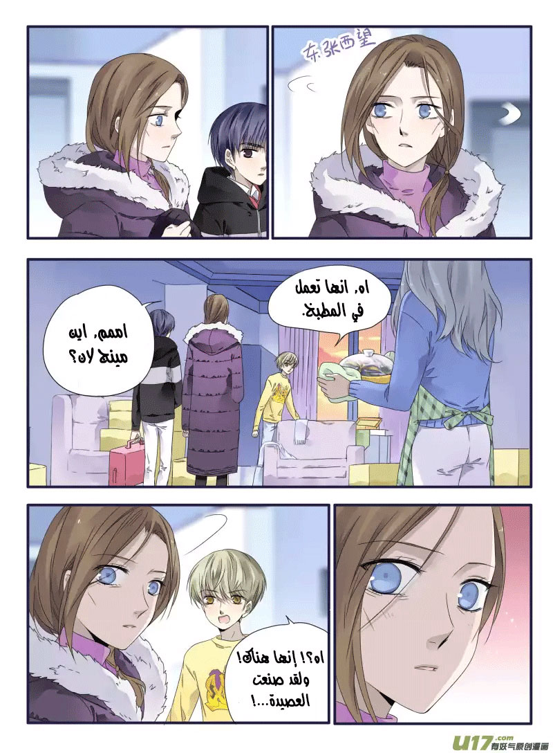 Lan Chi: Chapter 39 - Page 6