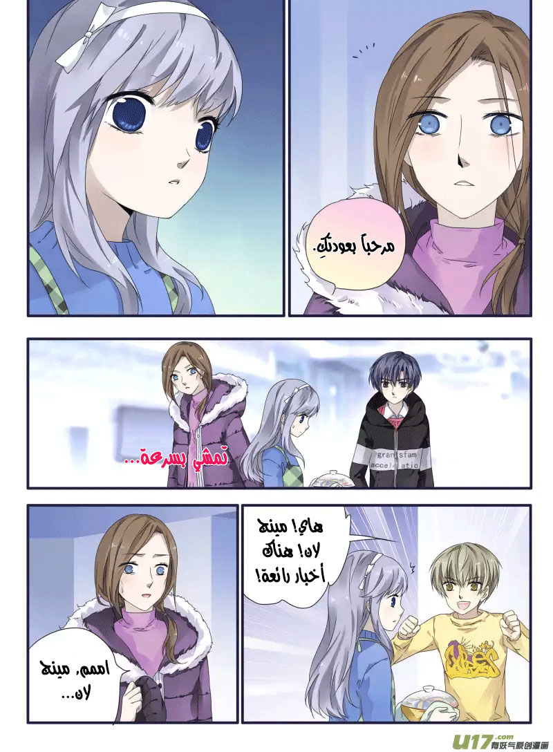 Lan Chi: Chapter 39 - Page 8