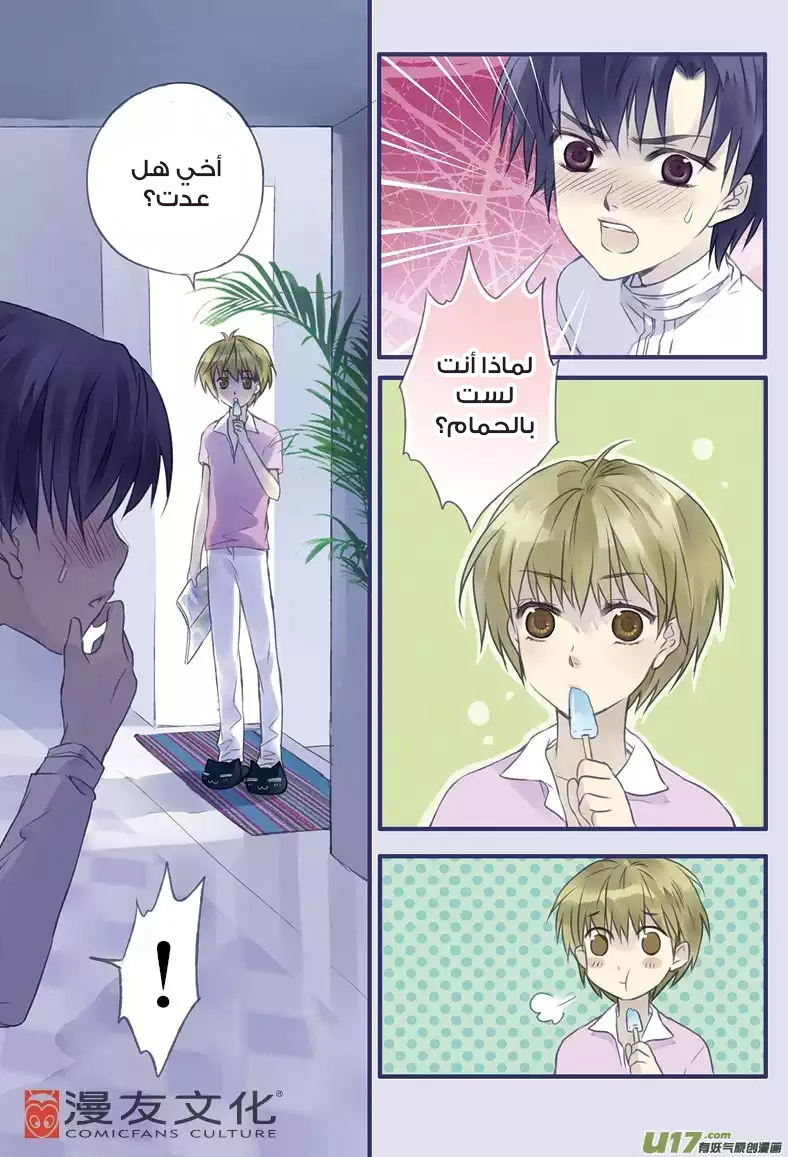 Lan Chi: Chapter 4 - Page 5