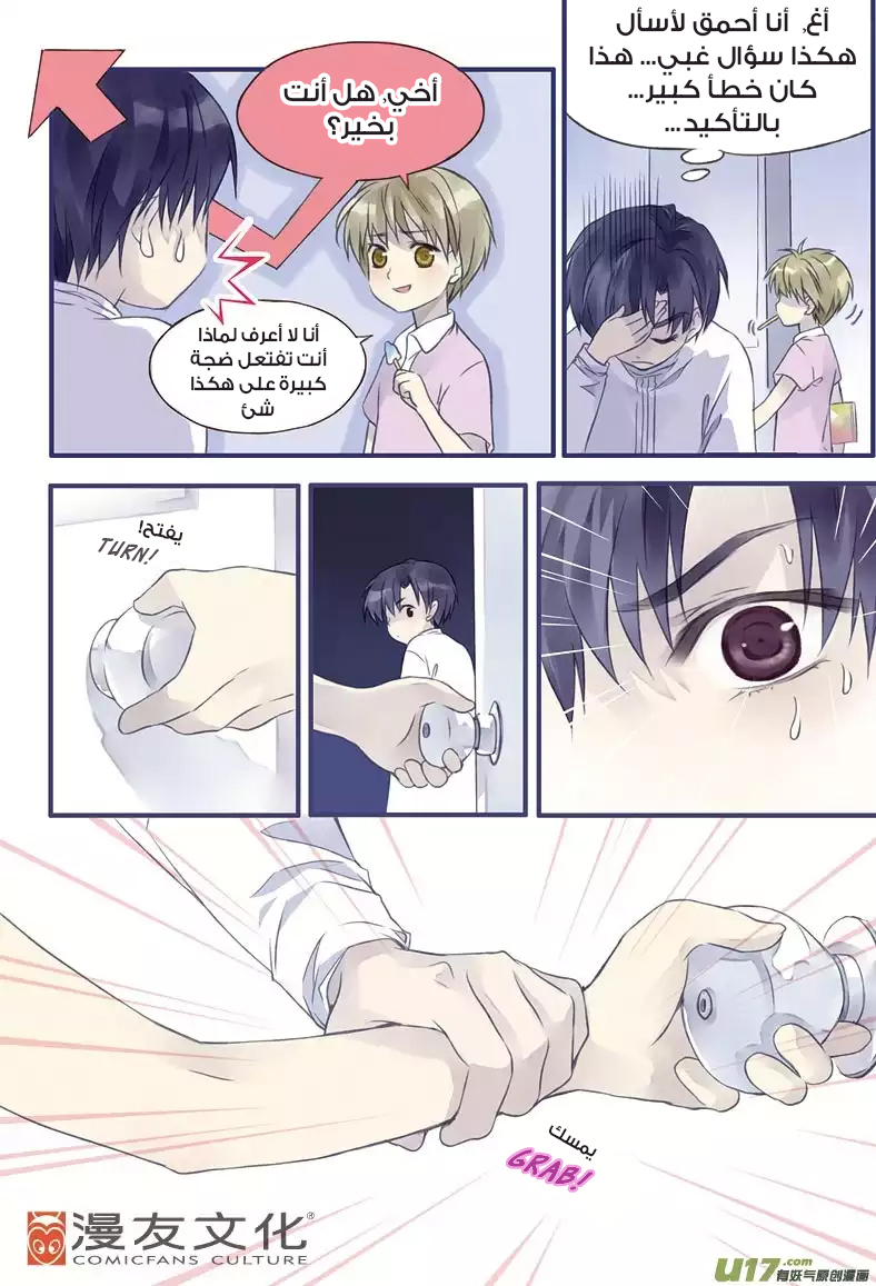 Lan Chi: Chapter 4 - Page 6