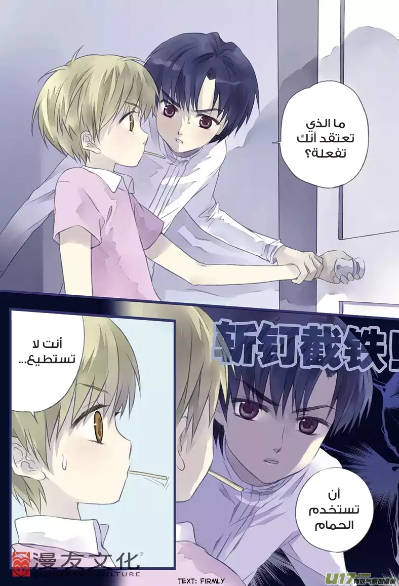 Lan Chi: Chapter 4 - Page 7