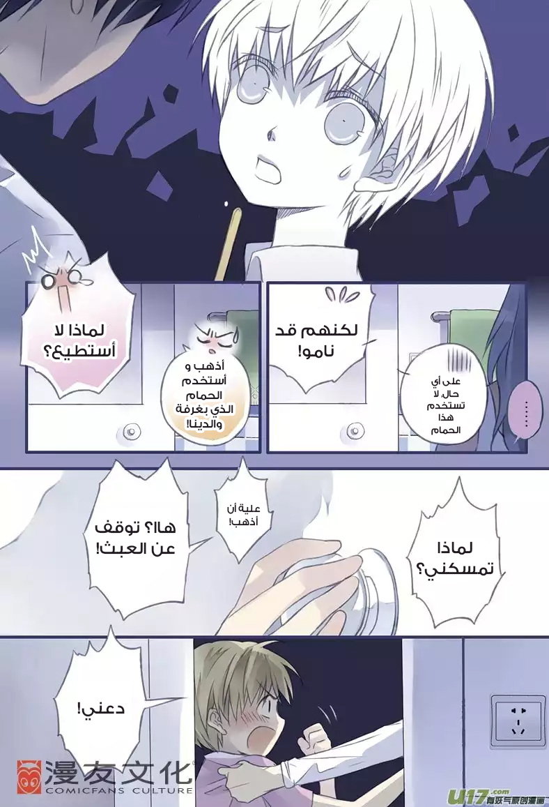 Lan Chi: Chapter 4 - Page 8