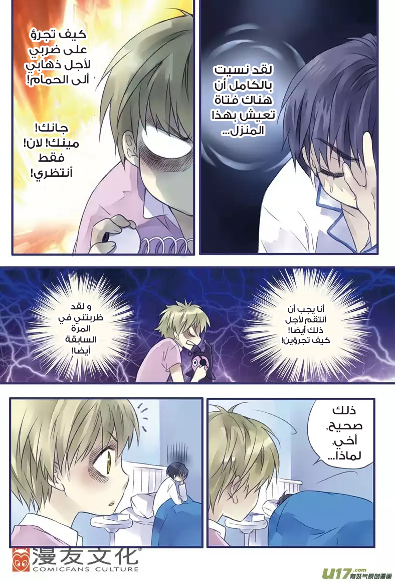 Lan Chi: Chapter 4 - Page 11