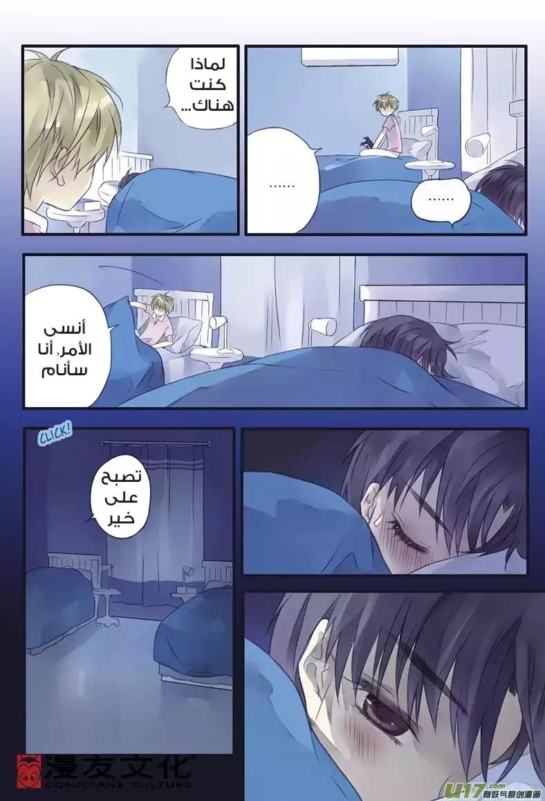 Lan Chi: Chapter 4 - Page 12