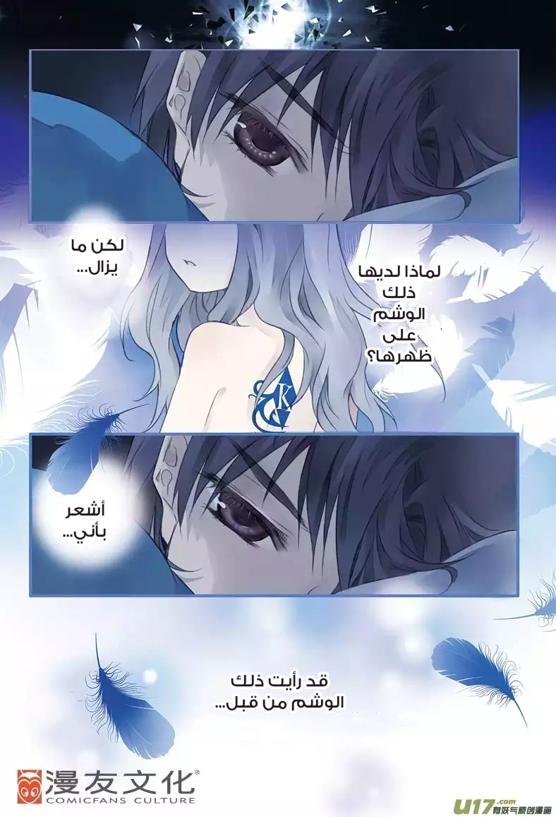 Lan Chi: Chapter 4 - Page 13