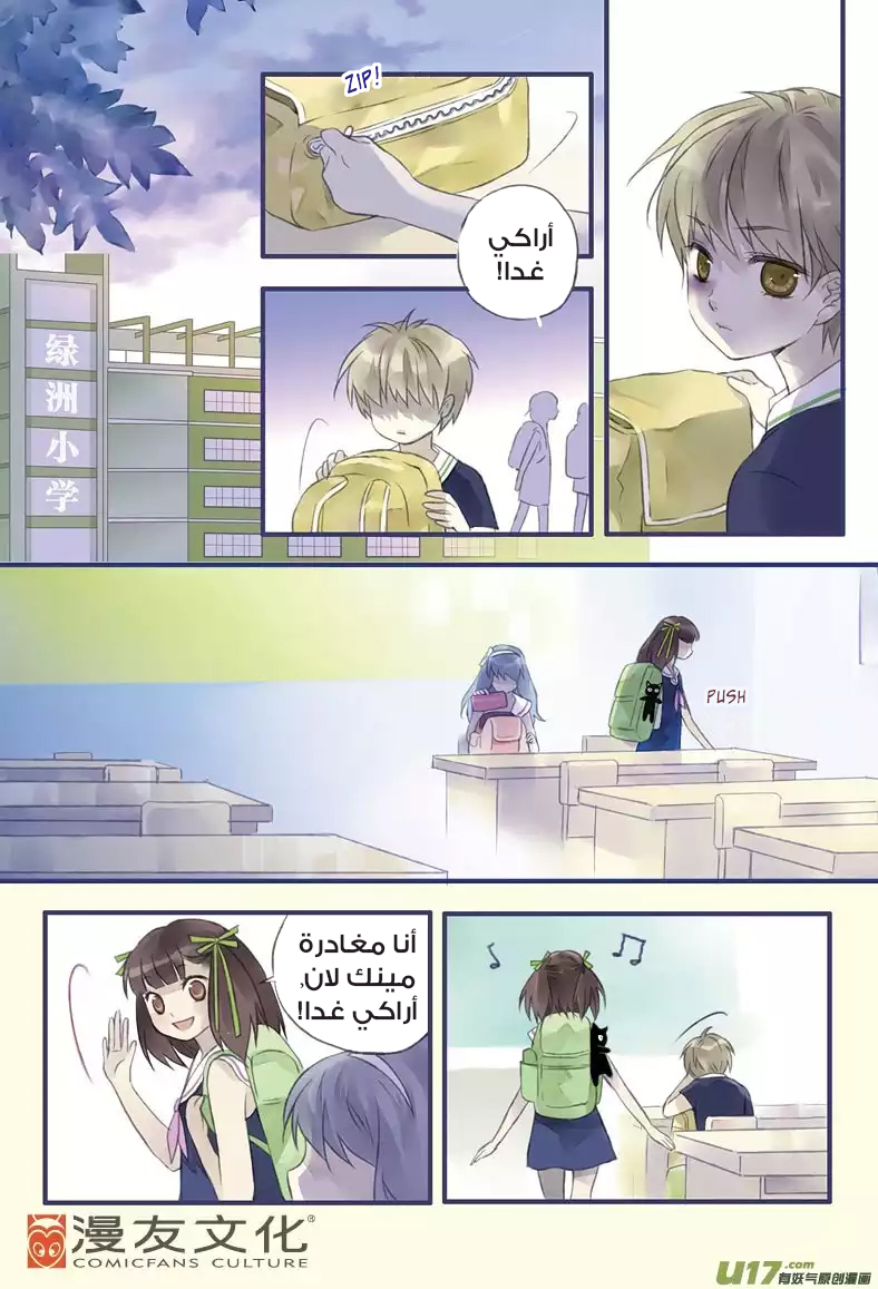 Lan Chi: Chapter 4 - Page 23