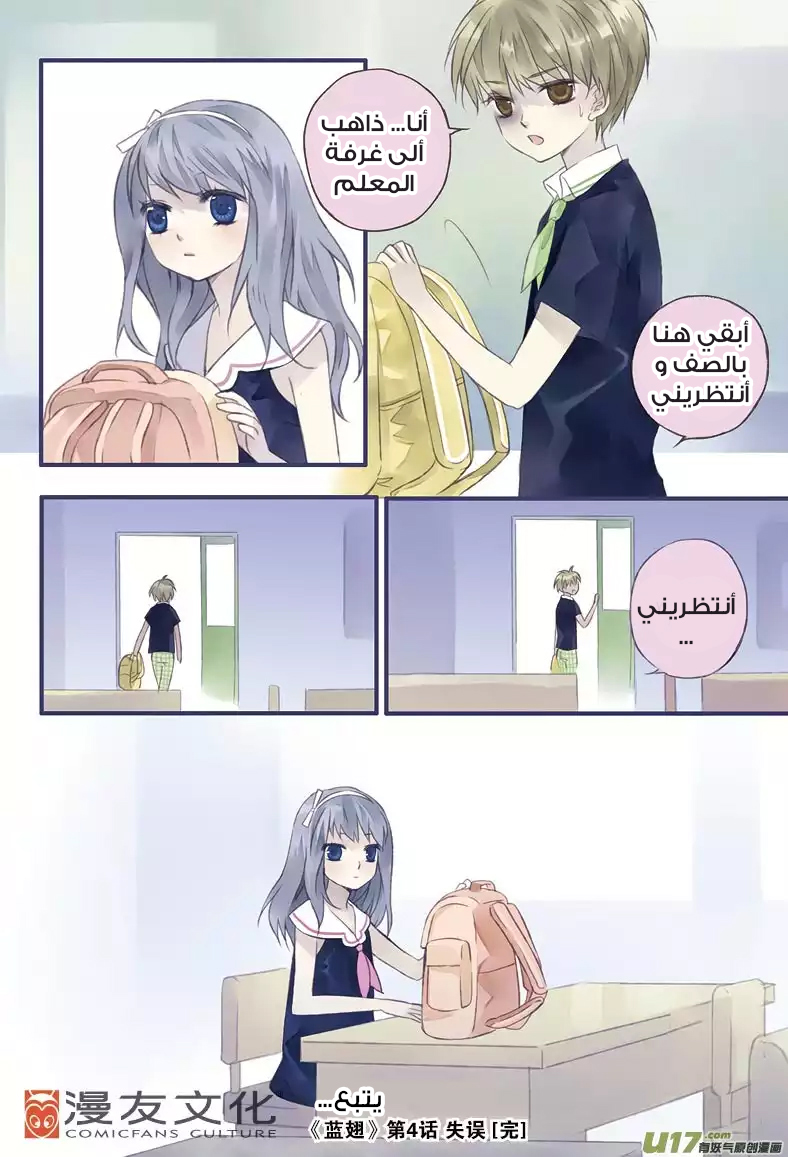 Lan Chi: Chapter 4 - Page 25