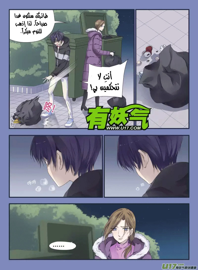 Lan Chi: Chapter 40 - Page 3