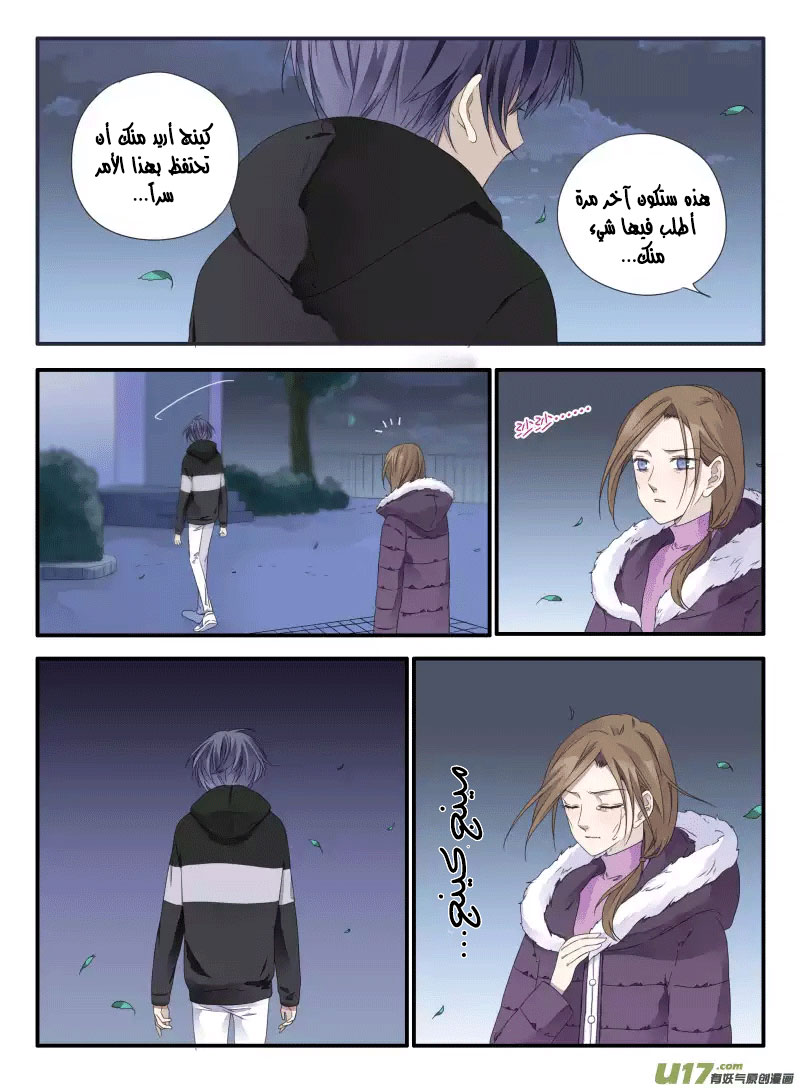 Lan Chi: Chapter 40 - Page 5