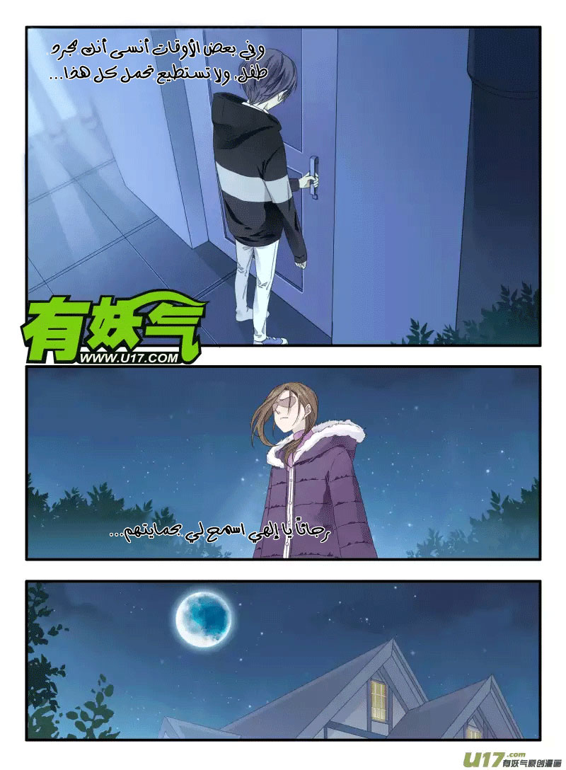 Lan Chi: Chapter 40 - Page 7