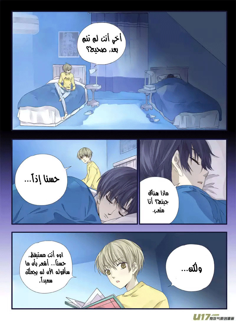 Lan Chi: Chapter 40 - Page 8