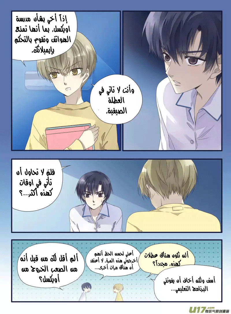 Lan Chi: Chapter 40 - Page 10