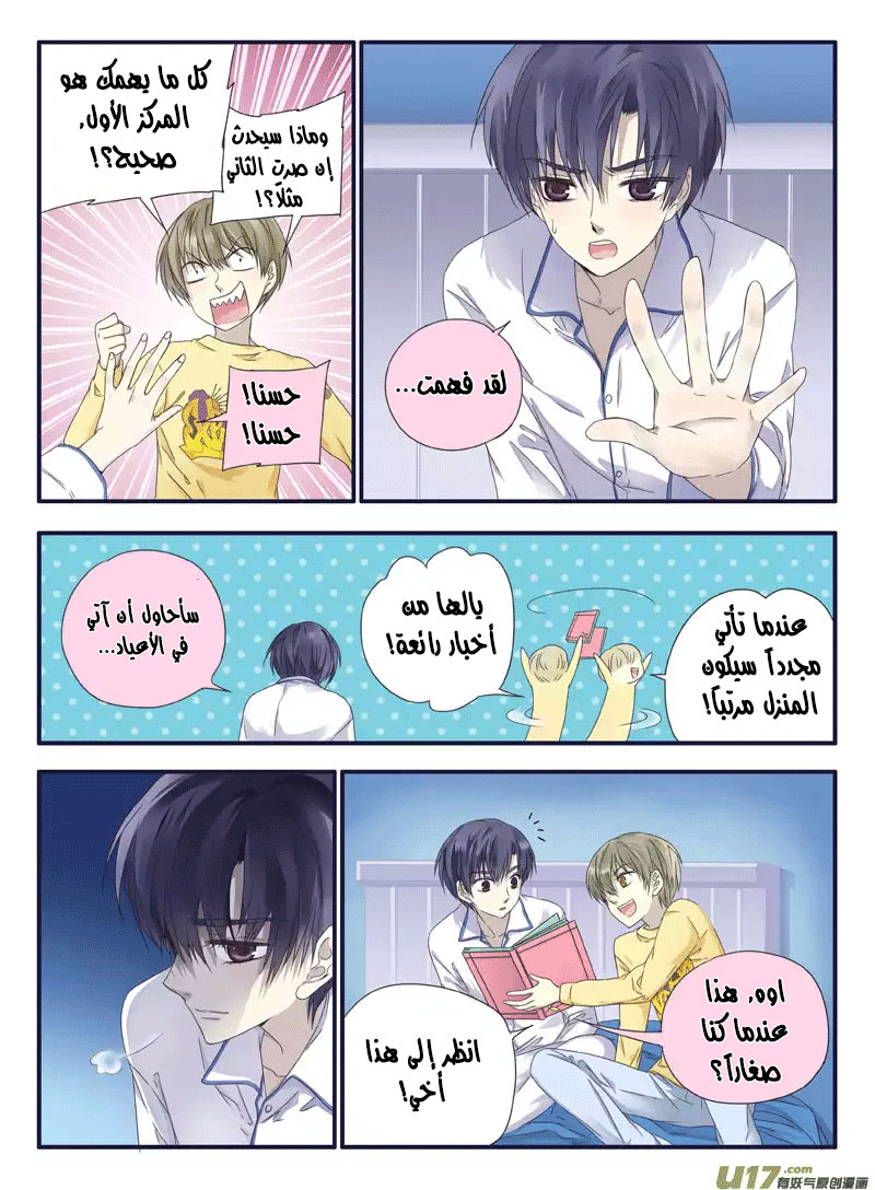 Lan Chi: Chapter 40 - Page 11