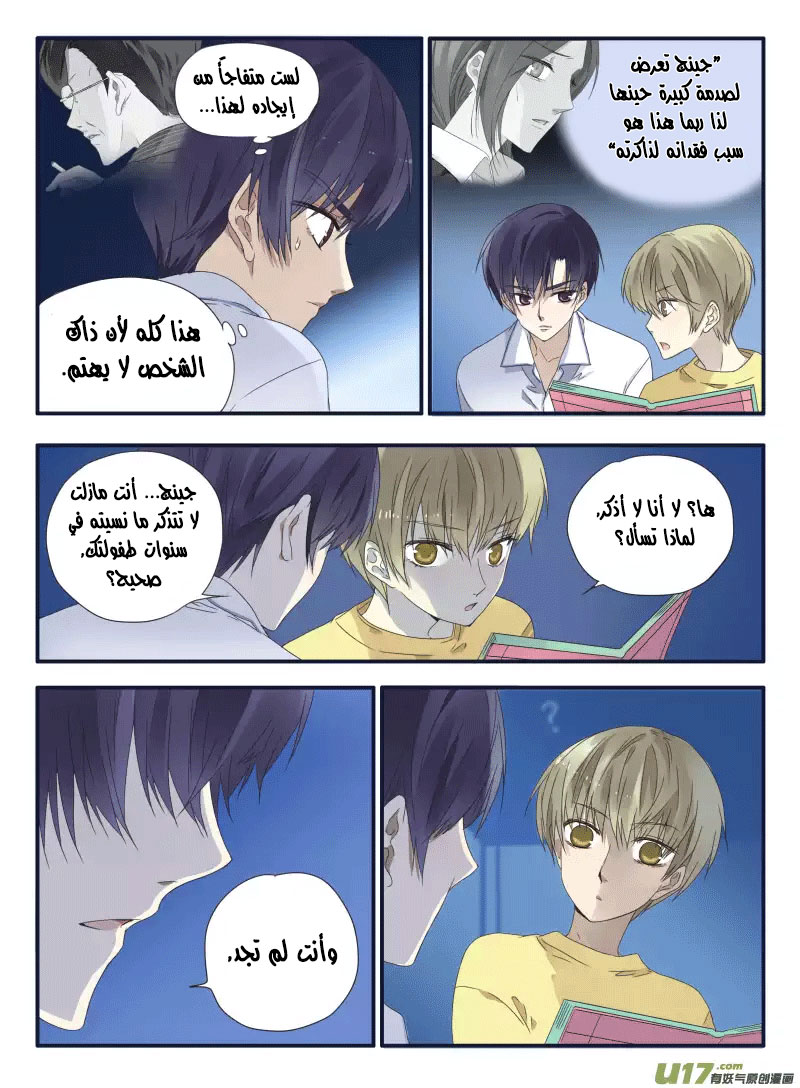 Lan Chi: Chapter 40 - Page 13