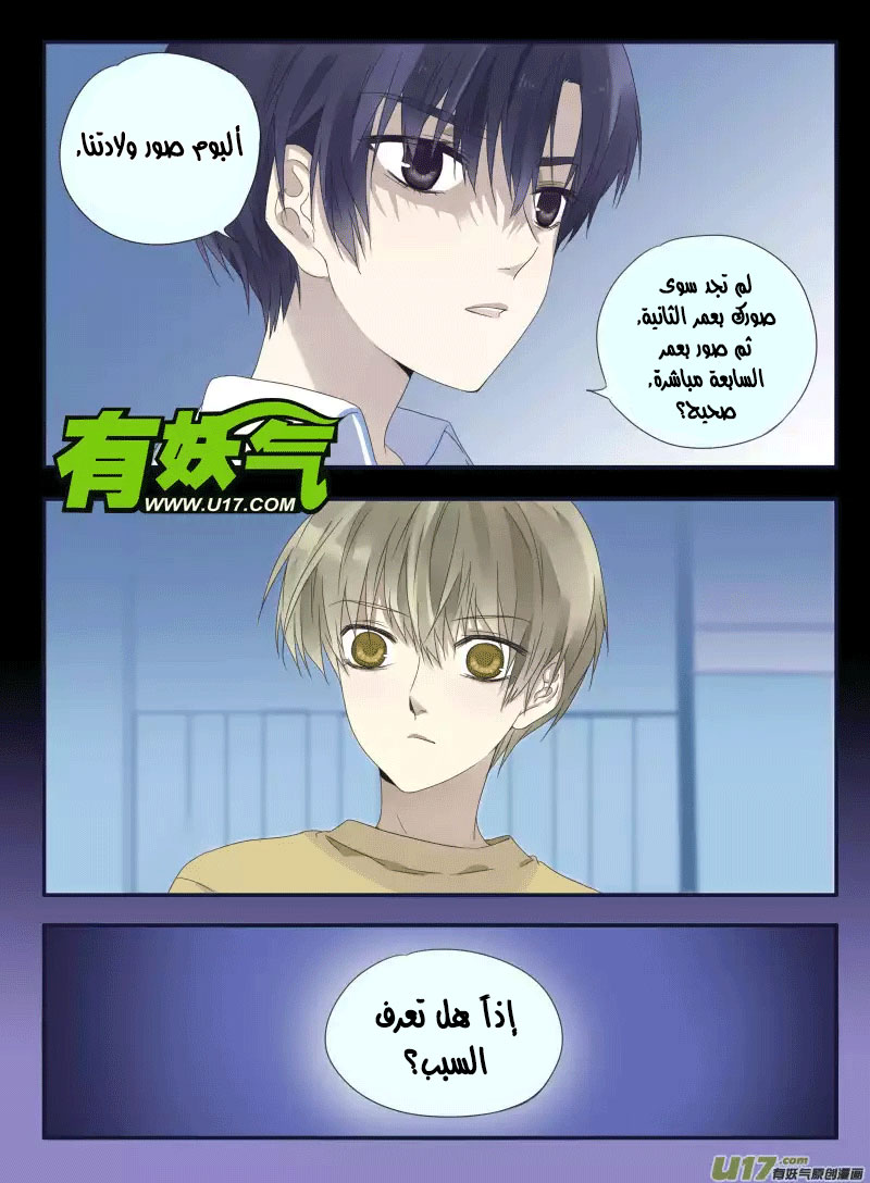 Lan Chi: Chapter 40 - Page 14