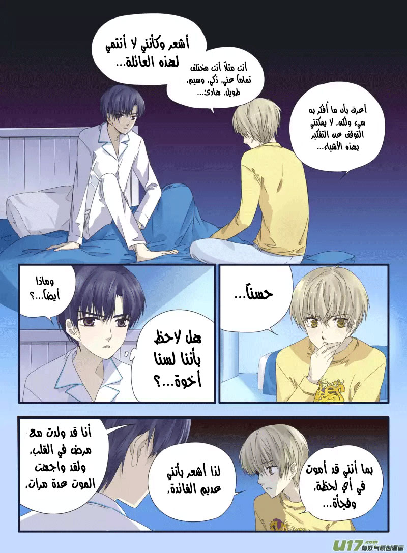 Lan Chi: Chapter 40 - Page 16