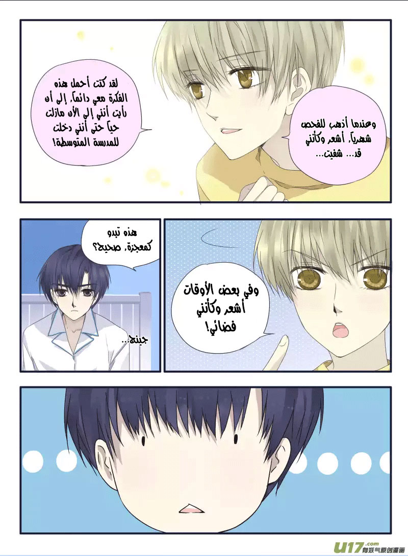 Lan Chi: Chapter 40 - Page 17