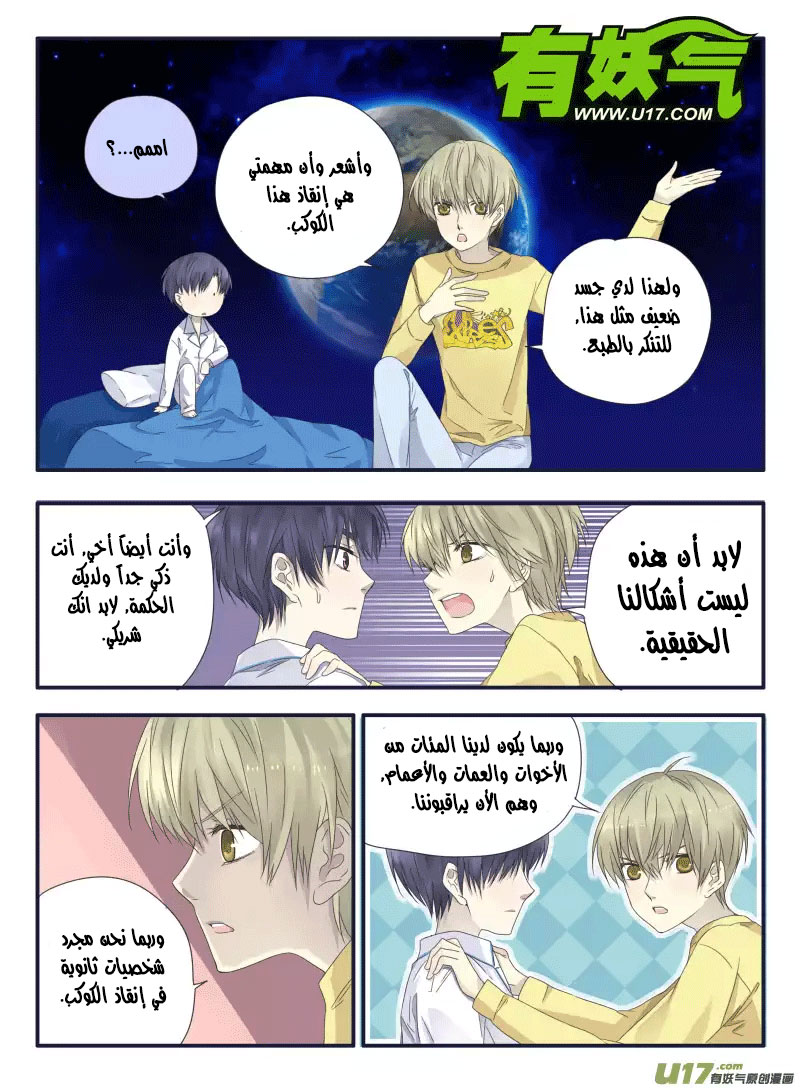 Lan Chi: Chapter 40 - Page 18