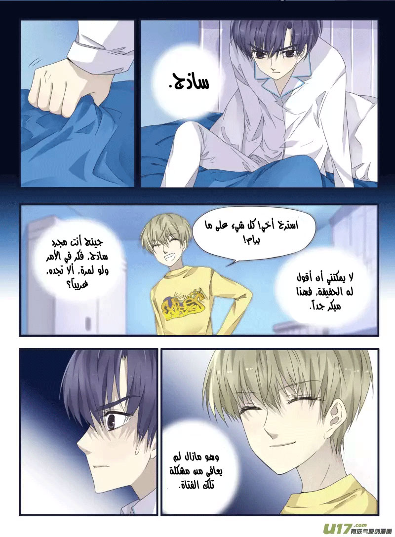 Lan Chi: Chapter 40 - Page 21