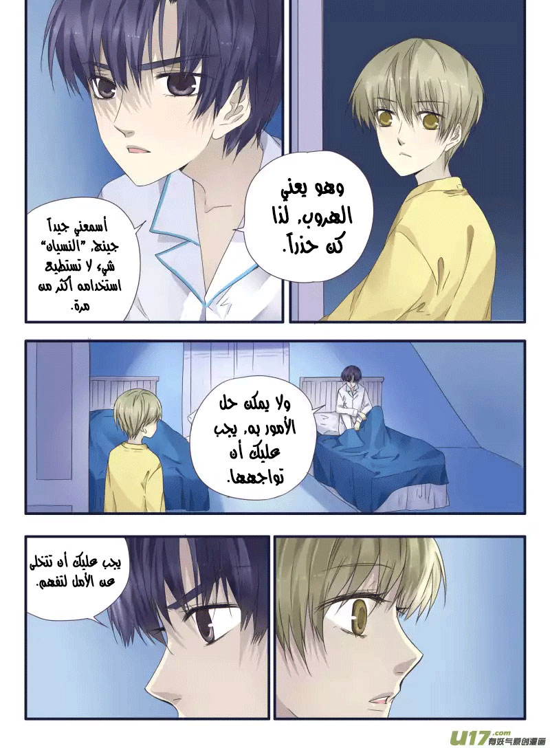 Lan Chi: Chapter 40 - Page 24