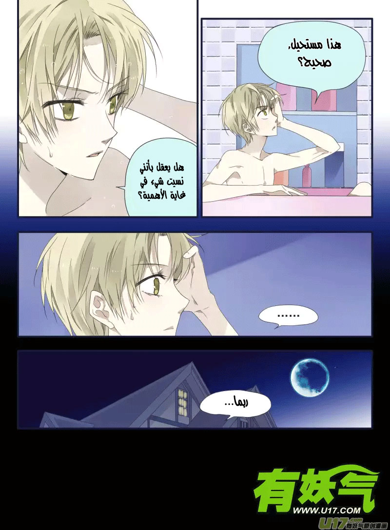 Lan Chi: Chapter 40 - Page 26