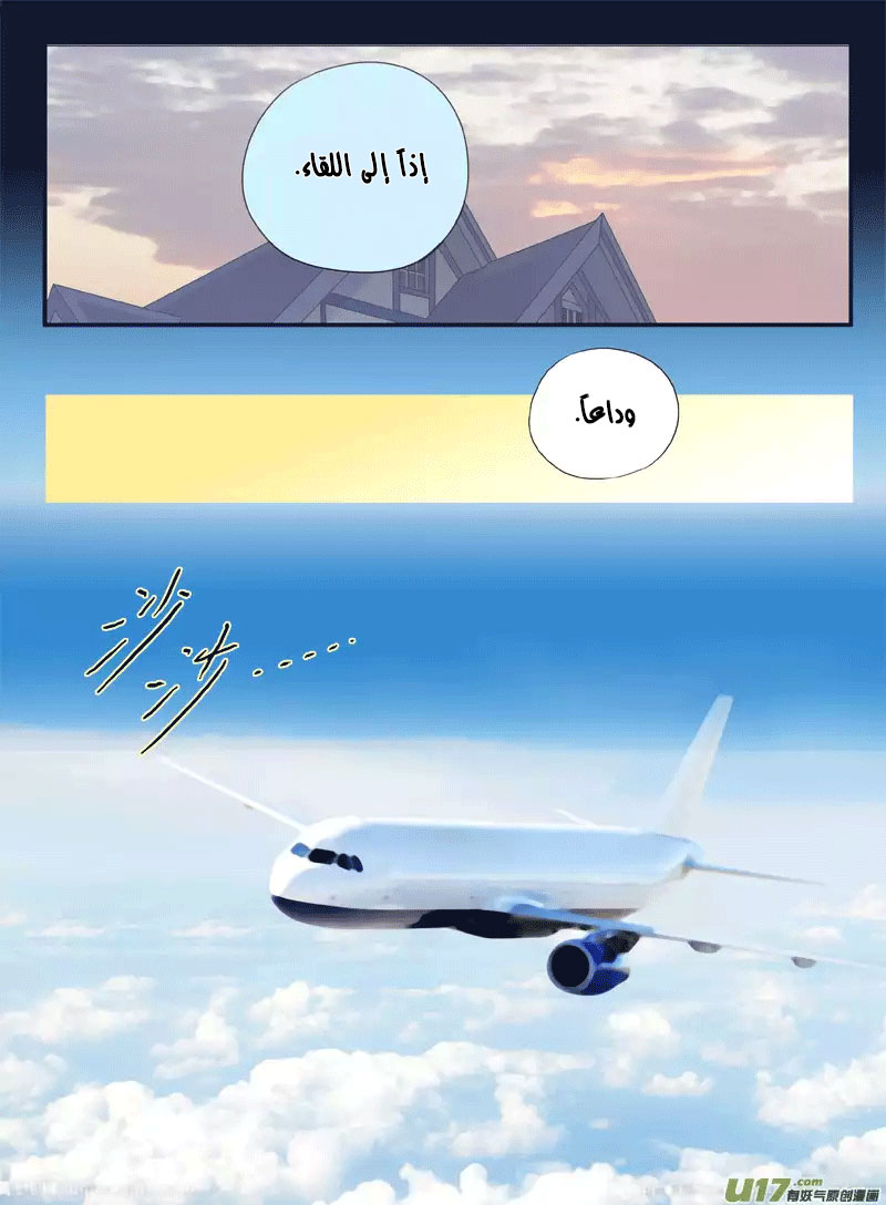 Lan Chi: Chapter 40 - Page 35