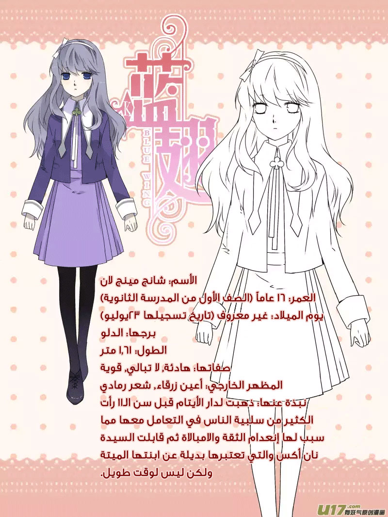 Lan Chi: Chapter 40 - Page 38