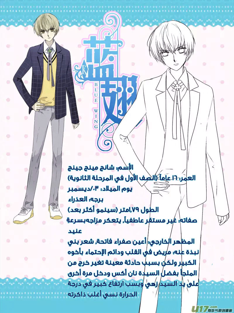 Lan Chi: Chapter 40 - Page 39