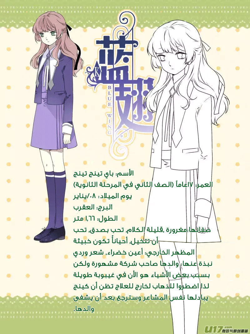 Lan Chi: Chapter 40 - Page 41