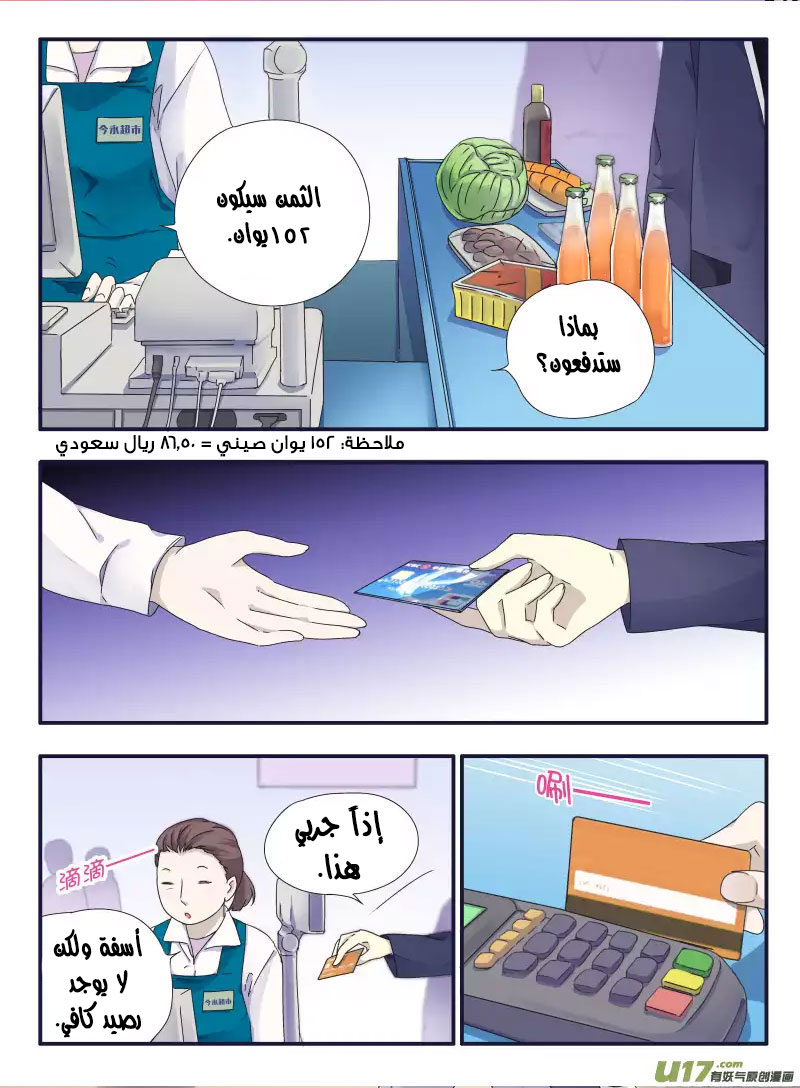 Lan Chi: Chapter 41 - Page 2