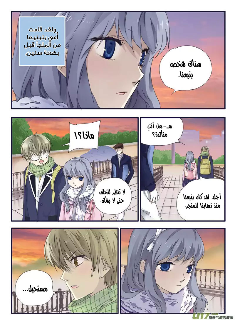 Lan Chi: Chapter 41 - Page 5