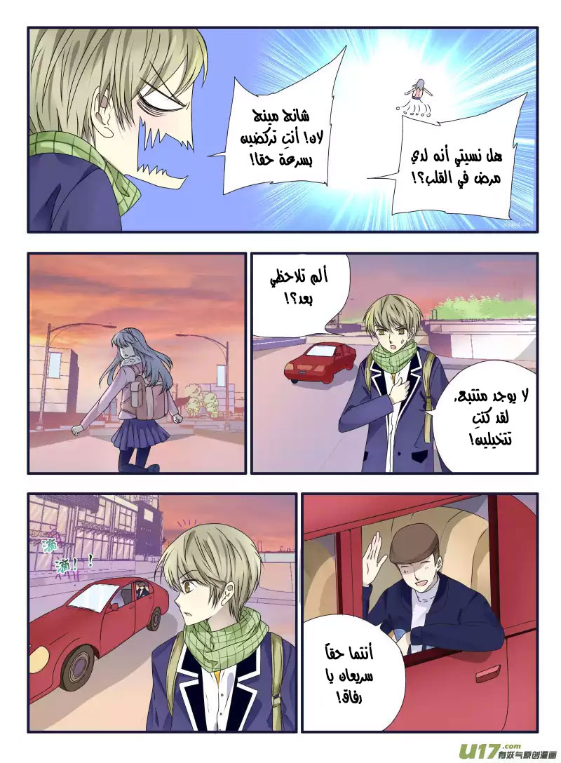 Lan Chi: Chapter 41 - Page 8