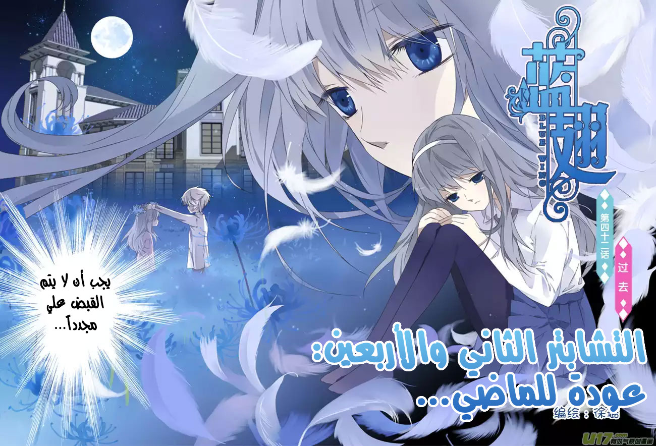 Lan Chi: Chapter 42 - Page 6