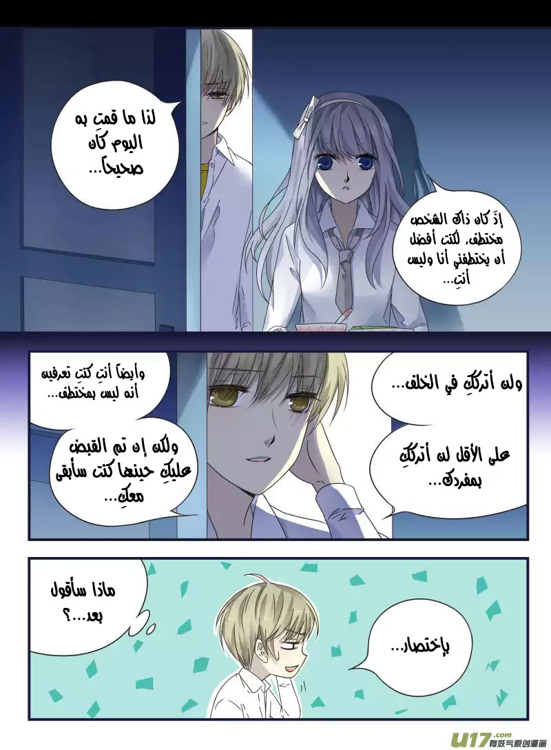 Lan Chi: Chapter 42 - Page 32