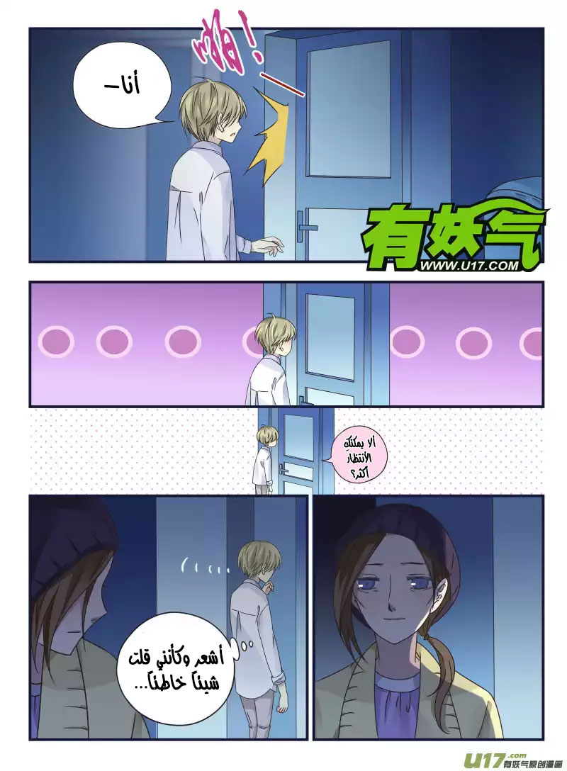 Lan Chi: Chapter 42 - Page 34