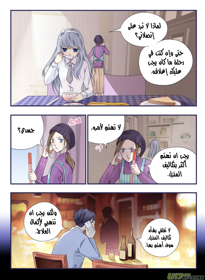 Lan Chi: Chapter 43 - Page 4