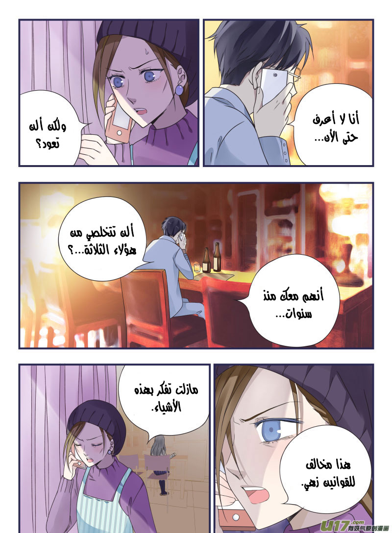 Lan Chi: Chapter 43 - Page 5