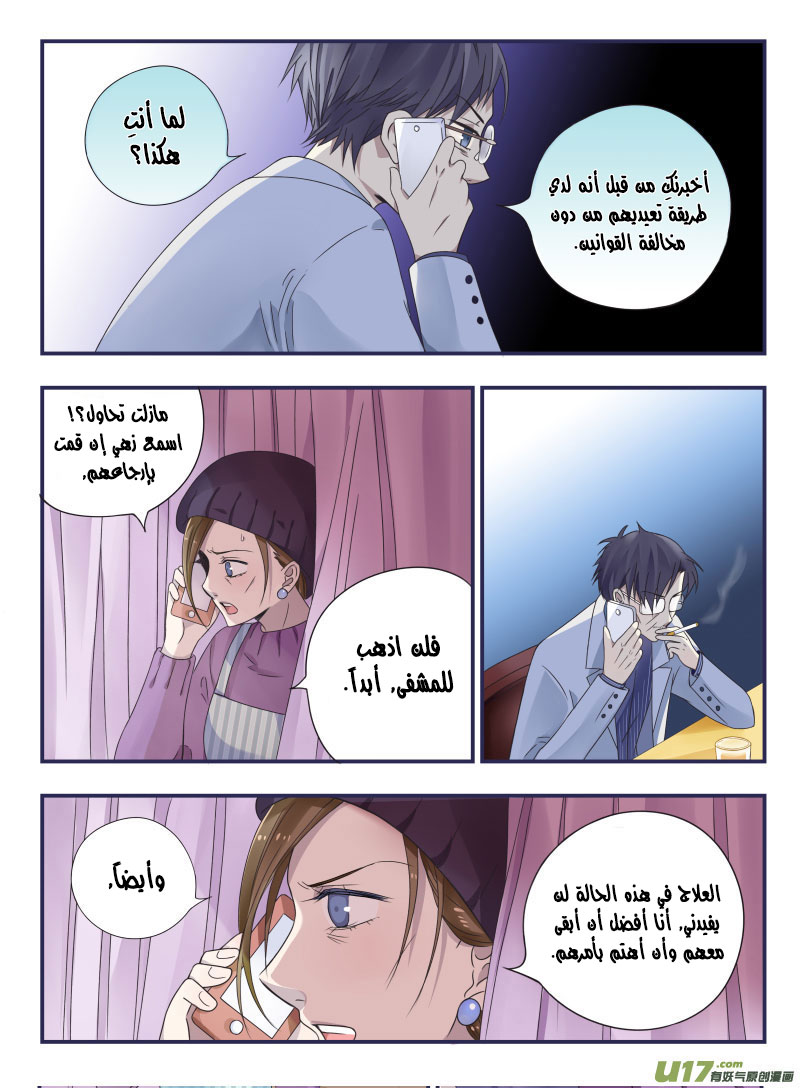 Lan Chi: Chapter 43 - Page 6