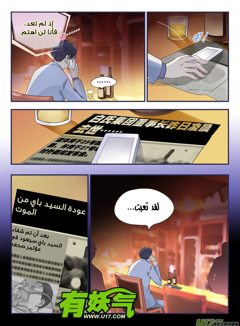 Lan Chi: Chapter 43 - Page 7