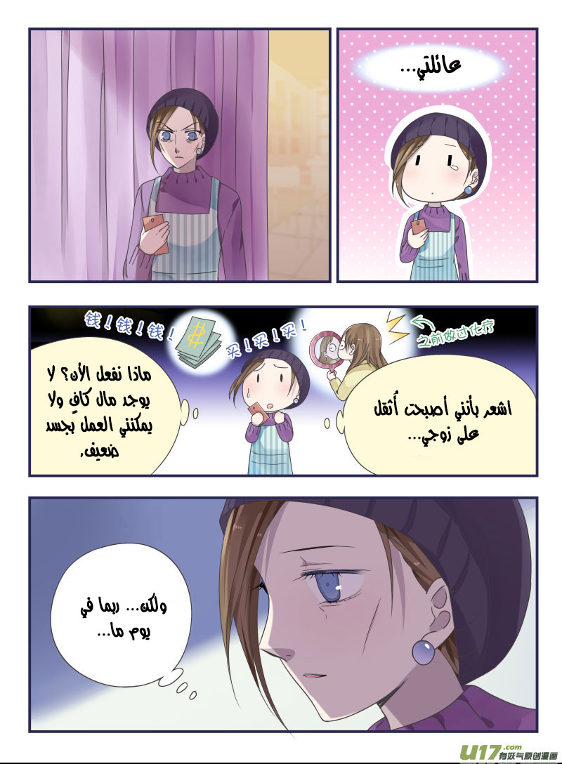 Lan Chi: Chapter 43 - Page 8