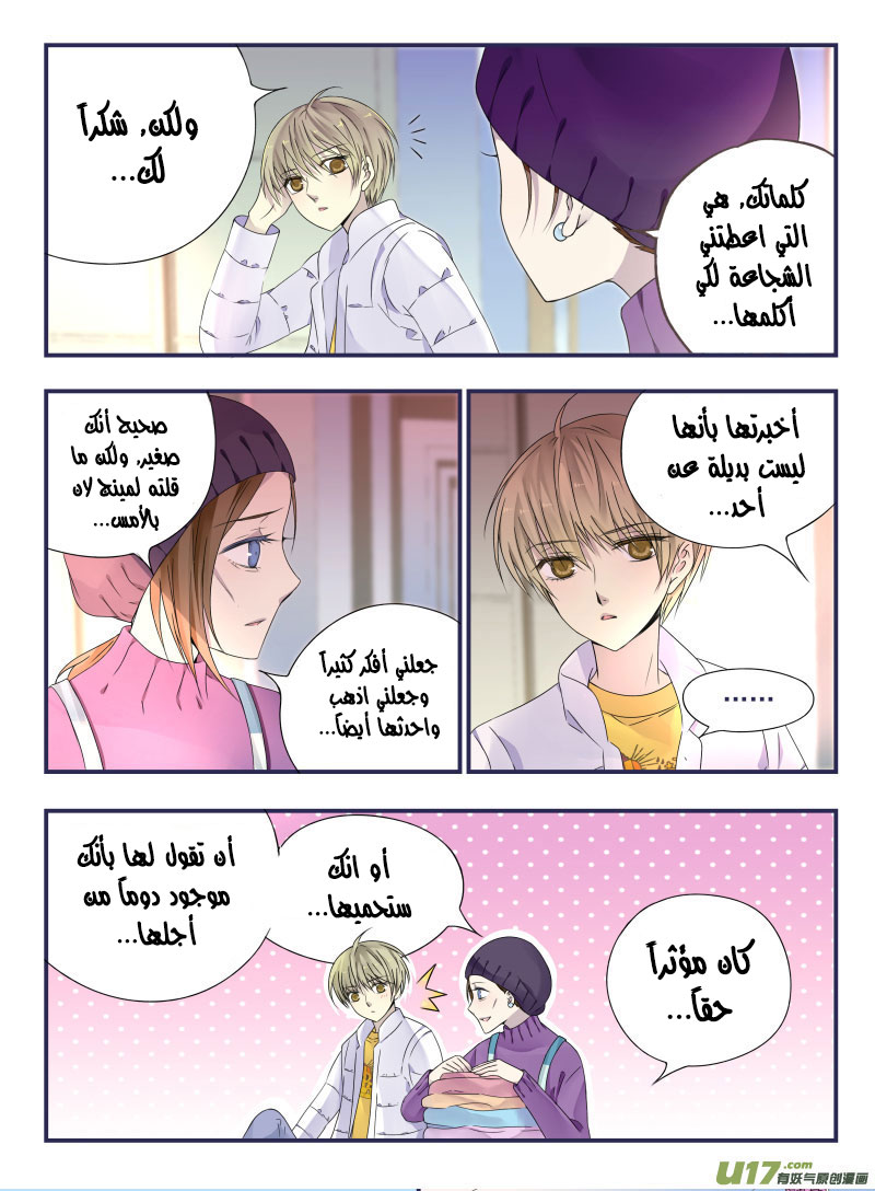 Lan Chi: Chapter 43 - Page 22