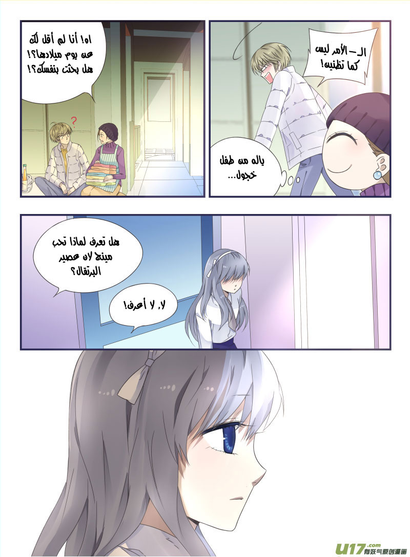 Lan Chi: Chapter 43 - Page 25