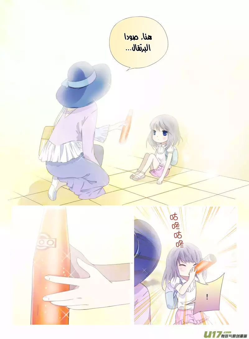 Lan Chi: Chapter 44 - Page 3