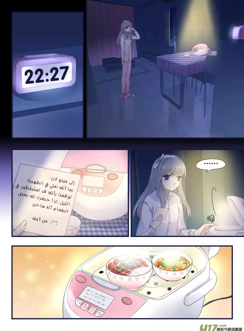 Lan Chi: Chapter 44 - Page 8