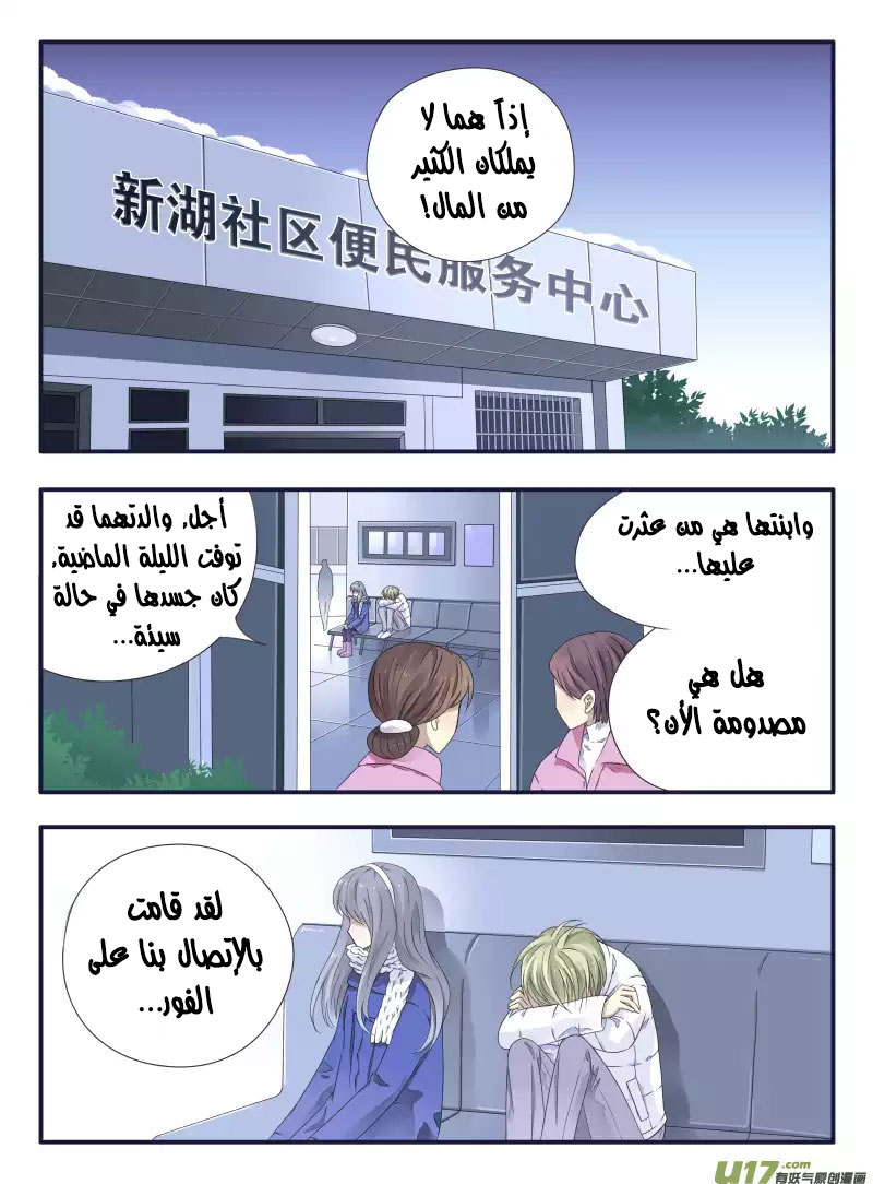 Lan Chi: Chapter 44 - Page 20