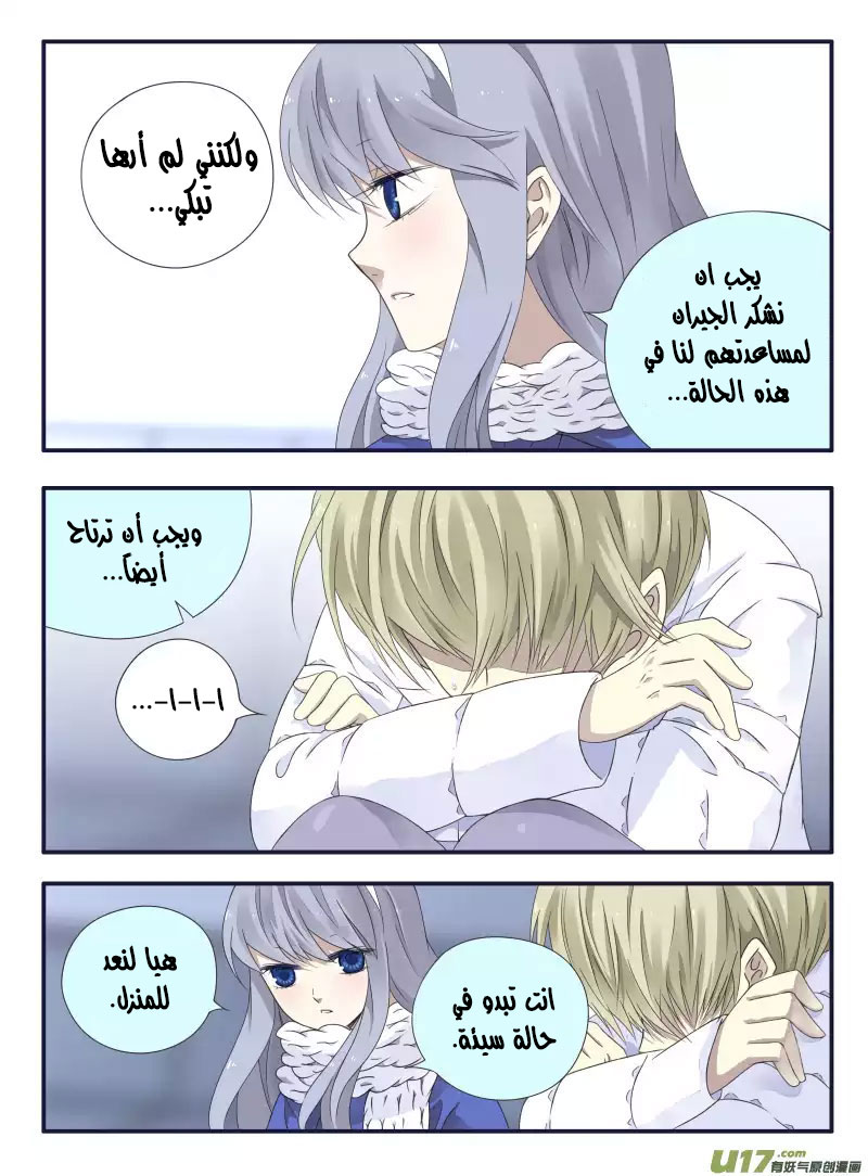 Lan Chi: Chapter 44 - Page 21