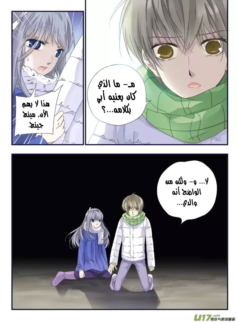 Lan Chi: Chapter 45.2 - Page 3