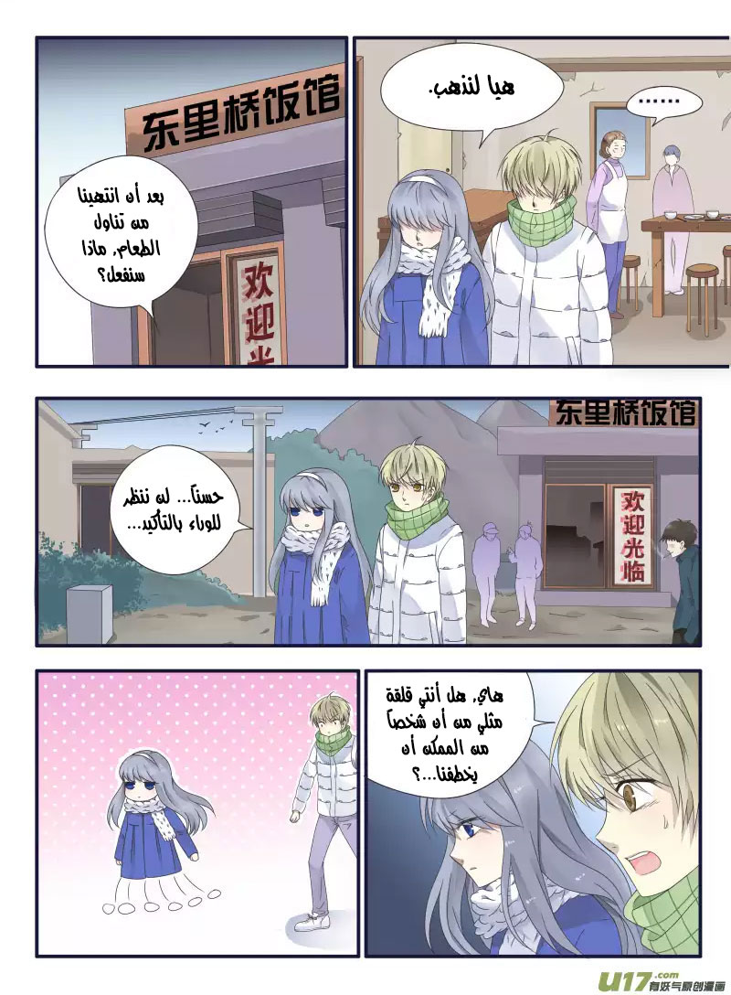 Lan Chi: Chapter 45.2 - Page 7