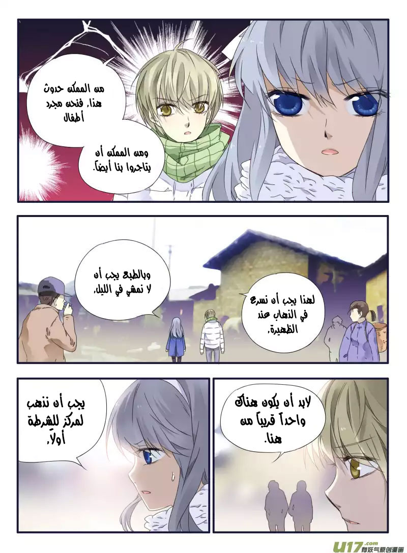 Lan Chi: Chapter 45.2 - Page 8