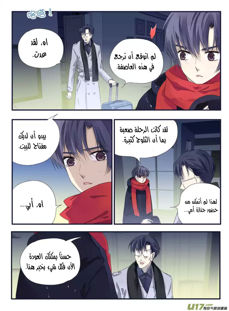 Lan Chi: Chapter 45.3 - Page 6